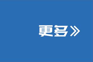 加纳乔本场数据：梅开二度，4射2正，1次关键传球，评分8.3分